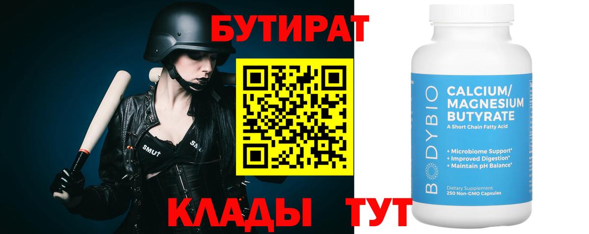 Бутират бутик Ростов Великий