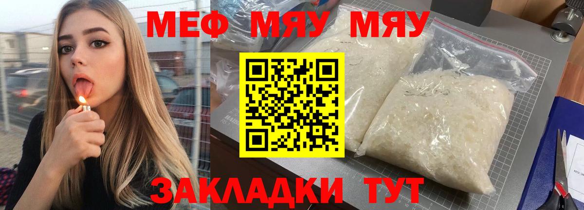 Меф мяу мяу  Ростов Великий