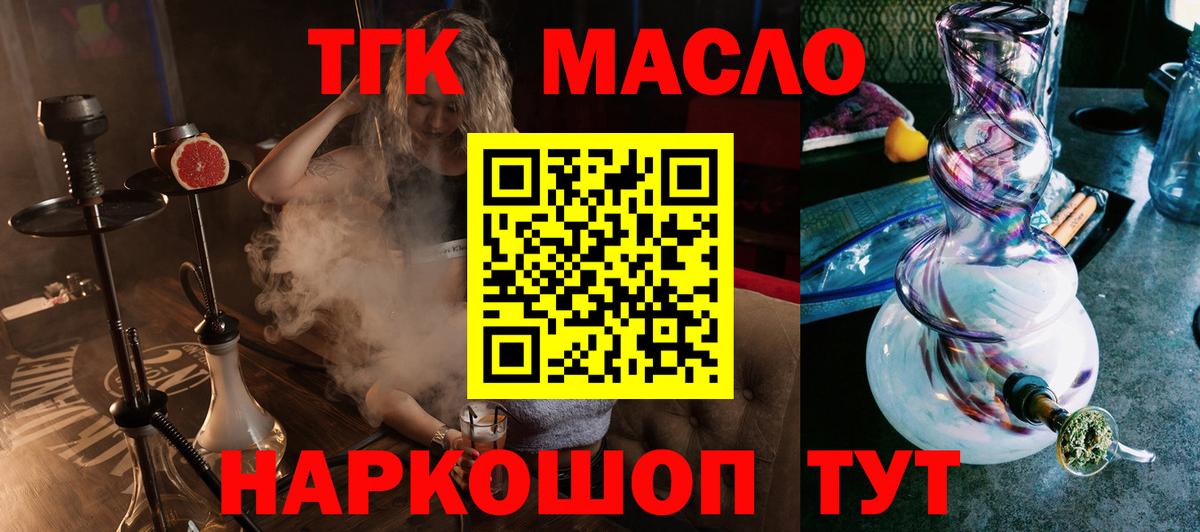Дистиллят ТГК THC oil Ростов Великий